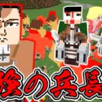 【マイクラ】進撃の巨人に最強の兵長爆誕！！最新アドオンで駆逐してやるっ！！【ぐちやま調査兵団】マインクラフト