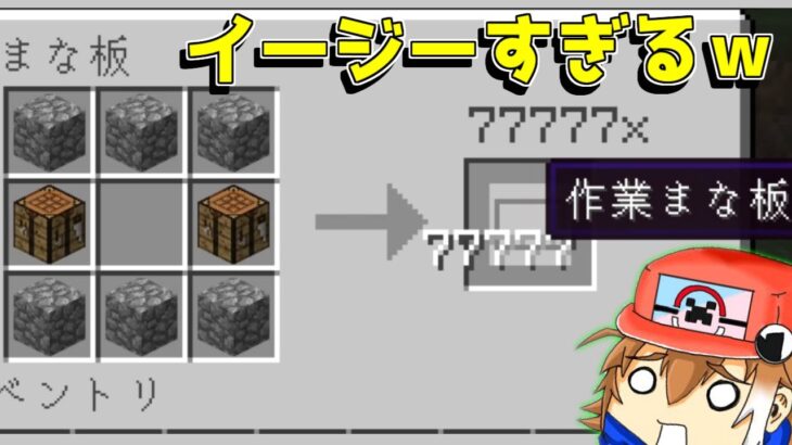 【マイクラ】まな板のイージーモードがヤバすぎるｗｗｗ【ゆっくり実況】