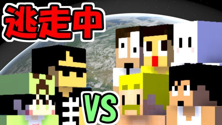 【マインクラフト】改造されたので逃走者達を全員捕まえました【逃走中】【コラボ】