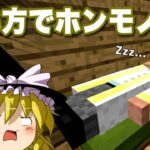 【マインクラフト】ゲリラと村と人形戦術記 その４１【ゆっくり実況】