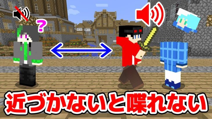 【マイクラ人狼😜】 近づかないと喋れない世界で殺人鬼を探せ！【マインクラフト実況】