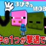 超極悪カートゥーンキャットを「３匹の子豚」で撃退した結果!?【マイクラ/まいくら】