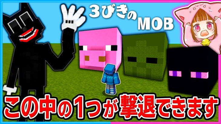 超極悪カートゥーンキャットを「３匹の子豚」で撃退した結果!?【マイクラ/まいくら】