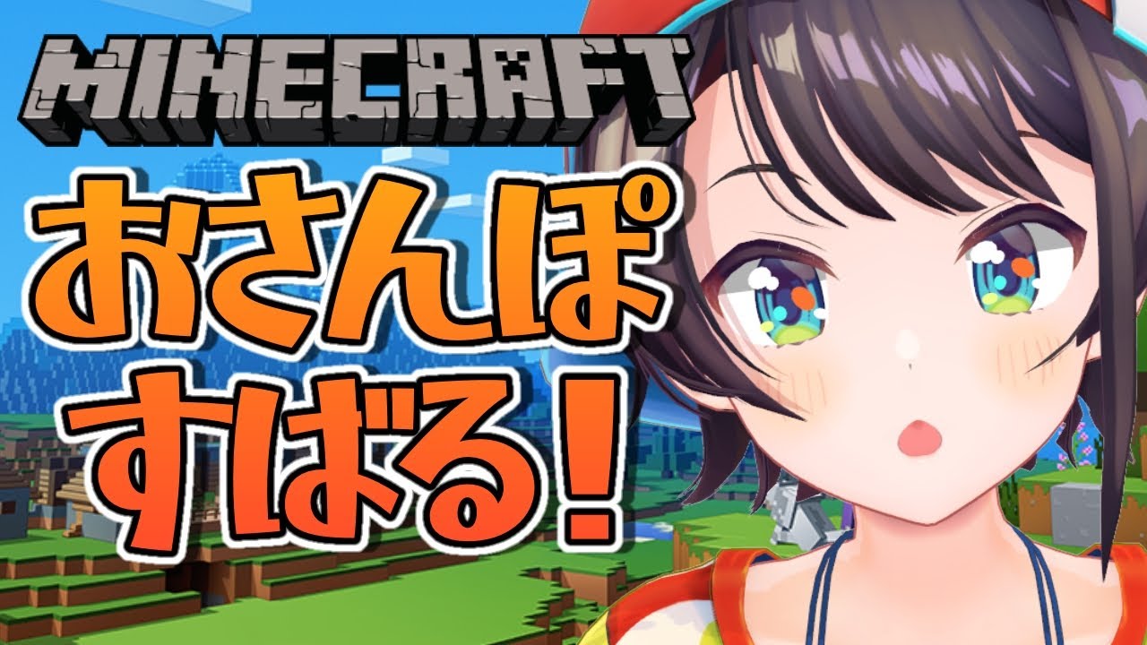 生スバル まいくらしゅばあああああああああああああ マイクラ ホロライブ 大空スバル Minecraft Summary マイクラ動画