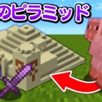 モブを倒すと最強のピラミッドが生成されるマインクラフト