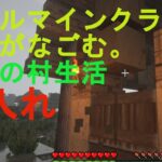 リアル－マインクラフト家を建てる 窓いれ