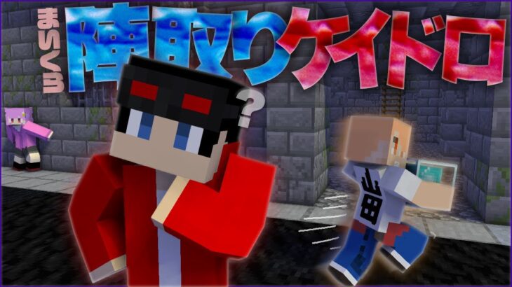 【マインクラフト😜】フラッグを獲得して警察から逃げ切れ！「陣取りケイドロ」【マイクラ実況】