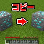 ブロックをコピーできる世界でハードコアサバイバル【マイクラ】