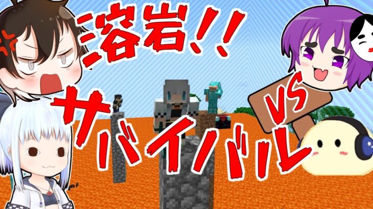 【マイクラマルチ】ジャンプしたら溶岩が上がってくる世界でバトル！（ゆくちょび視点）【ゆっくり実況】