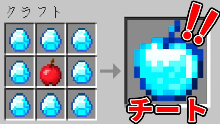 【マイクラ】チート能力の最強リンゴが作れるマインクラフトがすごすぎた 【まいくら 】【マインクラフト 】