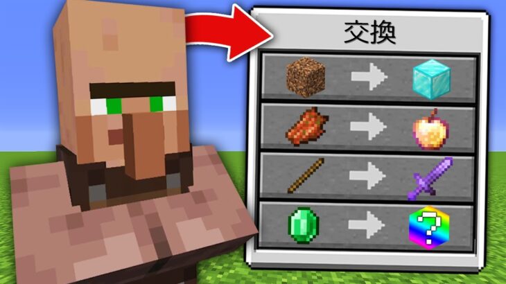 村人が最強すぎるアイテムを交換してくれるマインクラフト Minecraft Summary マイクラ動画