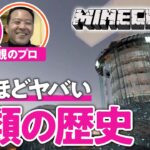 【永久保存版】マイクラで学ぶ「欲望の人類史」①／帝国主義とテクノユートピア