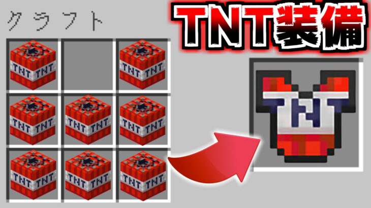 どんな装備でもクラフトできる！マイクラ界最強の装備はどれ？？【マイクラ】【マインクラフト】