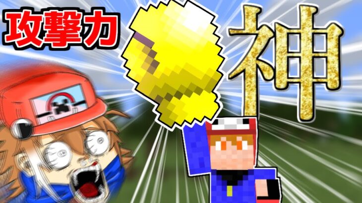 【マイクラ】神の力を持つグローブが最強だしヤバすぎる【ゆっくり実況】