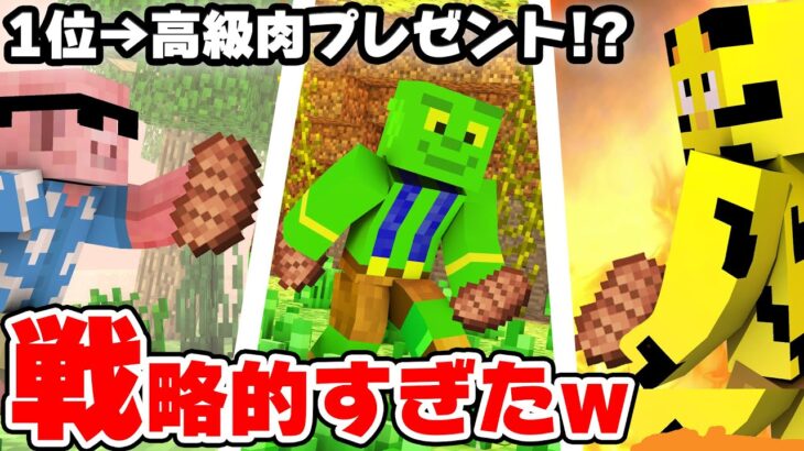 【マイクラ】勝ったら焼肉！ステーキ早食い選手権！！【帰宅部】