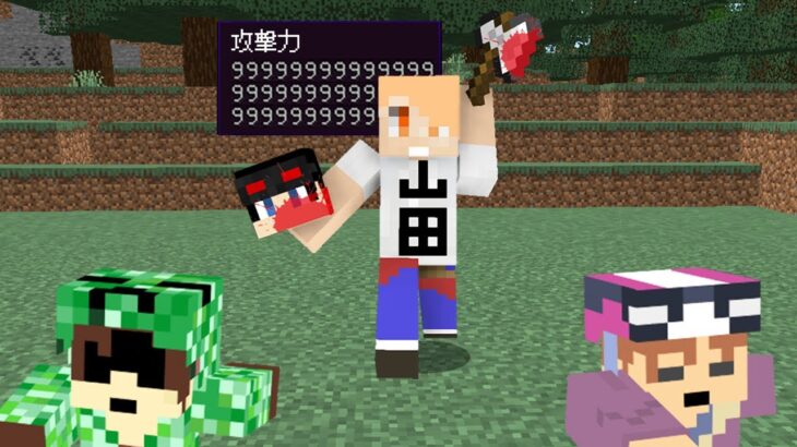 【マインクラフト😜】最恐の山田から逃げ切れ…！「山田鬼ごっこ」【マイクラ実況】【×○○の主役は我々だ!】