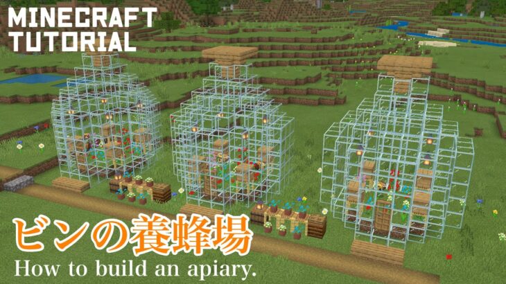 マインクラフト ビンの形をした養蜂場の作り方 マイクラ建築講座 Minecraft Summary マイクラ動画