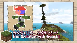 【 マイクラ 】今度はみんなで！”超”貧弱でも真のクラフターになりたい！【 ゆっくり実況 】