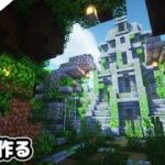 【マインクラフト】森の中に遺跡を作る。【マイクラ実況】