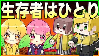 【マイクラ】生存者たった一人！ネザーから無事に帰ってこれたのは誰！？【＃１３】