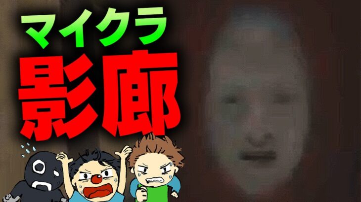 【マインクラフト】影廊をマイクラでやったらめっちゃムズ怖かった【百鬼夜行】