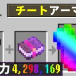 【マイクラ】改造チート装備が作れるマインクラフトがヤバすぎたwww【マインクラフト 】【まいくら】