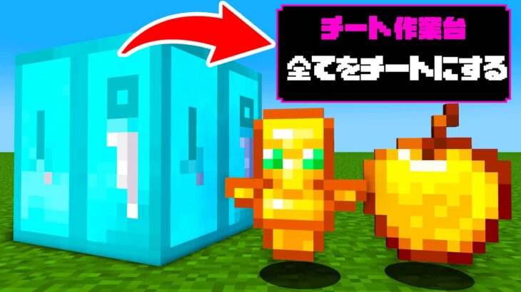 【マイクラ】全てのアイテムが最強になるマインクラフトをやったらヤバかったwww【マインクラフト 】【まいくら】