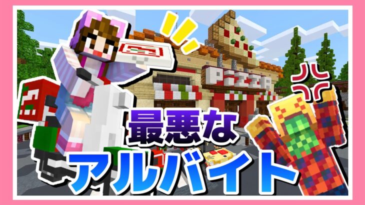 ウーバーイーツでアルバイトしたら接客態度悪すぎて炎上したwww【マイクラ】【マインクラフト】【Minecraft】【女性ゲーム実況者】【TAMAchan】