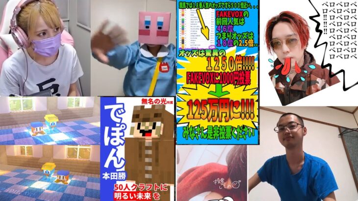 人気投票1位になりたいやつらの宣伝動画が狂気すぎた – マインクラフト【KUN】