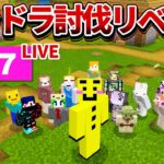 🔴【マイクラ統合版】1.17ハードモードエンドラ討伐リベンジ！