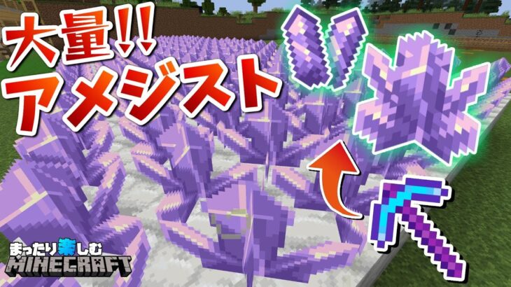 1.17始動！アメジストの欠片を幸運で大量ゲット！！【マインクラフト】サバイバル #31