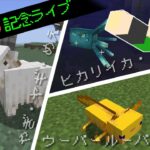 【生マイクラ1.17】新モブ3種見つけるまで終われません！ in まぐクラ2021