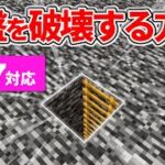 1.17対応【マイクラ統合版】超簡単！大釜＆粉雪で岩盤を破壊する方法【PE/PS4/Switch/Xbox/Win10】ver1.17