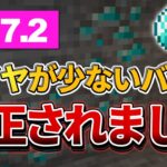 【マイクラ統合版】ダイヤ少ないバグが修正！1.17のブランチマイニング法とやった方がいい事【PE/PS4/Switch/Xbox/Win10】ver1.17