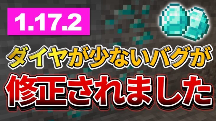 マイクラ統合版 ダイヤ少ないバグが修正 1 17のブランチマイニング法とやった方がいい事 Pe Ps4 Switch Xbox Win10 Ver1 17 Minecraft Summary マイクラ動画