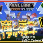 【マイクラ孤島開拓】1.17アプデ来た！ウーパールーパーと光るイカ探しに行く！Part36【はろ島LIVE】