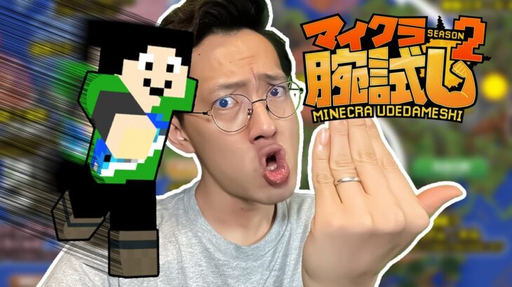 【マイクラ腕試しシーズン2】まぐにぃ目線はこちら！！