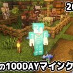 20日目～　建築勢のソロ100daysマインクラフト