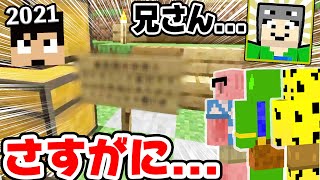 【カズクラ2021】まぐ兄貴へ。【マイクラ_71帰宅部】