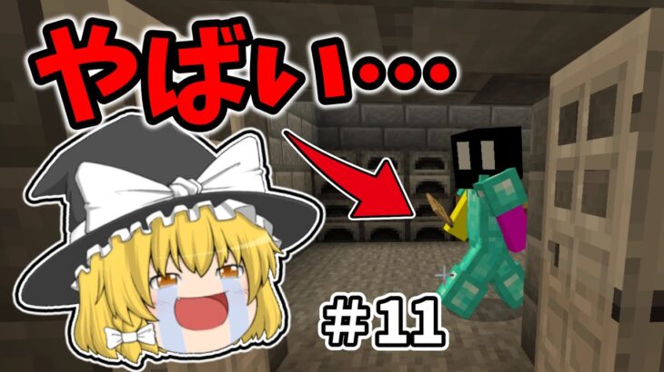 【マイクラ脱獄3】脱走中に看守と鉢合わせてしまった…れいむとまりさの刑務所脱獄3　11日目Part11【ゆっくり実況】
