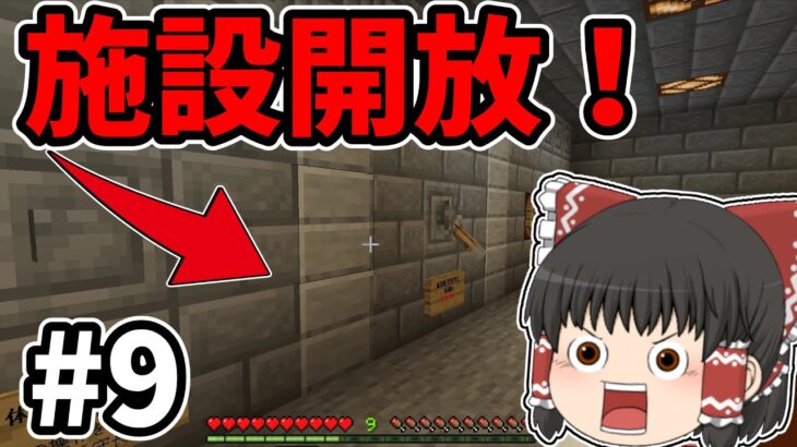 【マイクラ脱獄3】脱獄までの第一歩をついに踏み出した！？れいむとまりさの刑務所脱獄3　9日目Part9【ゆっくり実況】