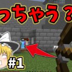 【マイクラ脱獄4】刑務所生活1日目はこんな感じだよね！れいむとまりさの刑務所脱獄4　1日目Part1【第二章】【ゆっくり実況】