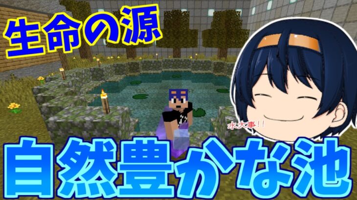 【マイクラ統合版】第二クロワッサンに命の息吹を！水と食料で更なる生活感を出していきます！　パート475【ゆっくり実況】