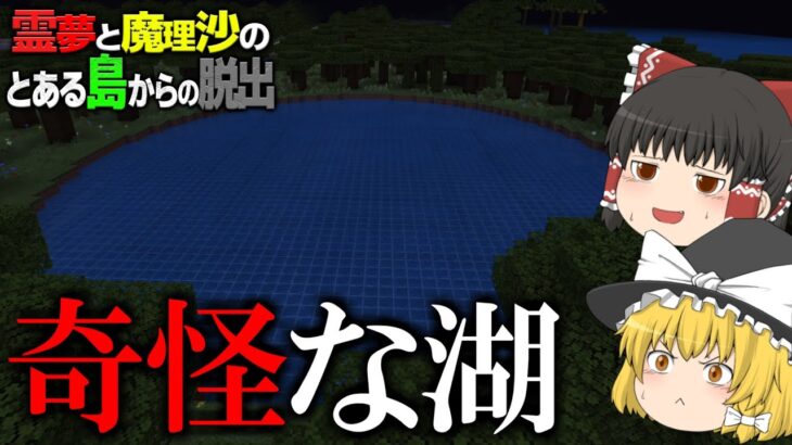 【マイクラ脱出】霊夢と魔理沙のとある島からの脱出 – 5日目【ゆっくり実況】