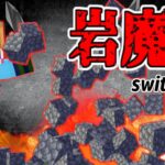 【スイッチ対応】超簡単！コマンド5個の岩魔法！【マイクラコマンド】