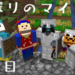 【祝5周年】ナポリの男たちのマインクラフト　3日目