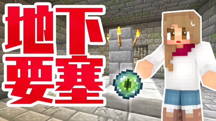 エンドへつながる地下要塞を探す！【マインクラフト】マイクラ実況 #57