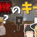 【マイクラ脱獄】魔理沙たちが刑務所からの脱獄を目指す！！8～9日目【マインクラフト/Minecraft】【ゆっくり実況】