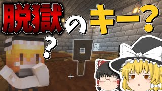 【マイクラ脱獄】魔理沙たちが刑務所からの脱獄を目指す！！8～9日目【マインクラフト/Minecraft】【ゆっくり実況】