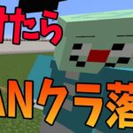 最強の新人いれて負けたらBANクラ落ちのデスマッチをさせます -マインクラフト【KUN】